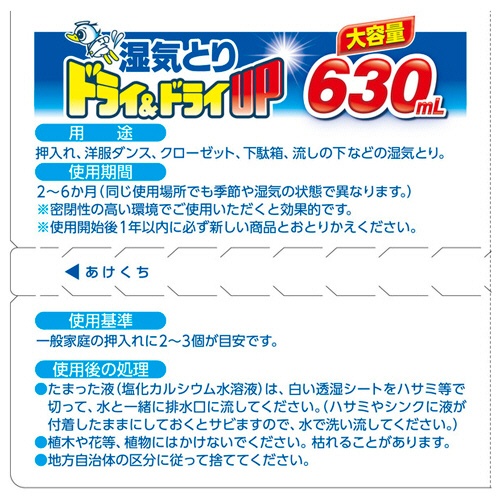 白元アース　ドライ＆ドライＵＰ　大容量　６３０ｍｌ　１パック（３個）2