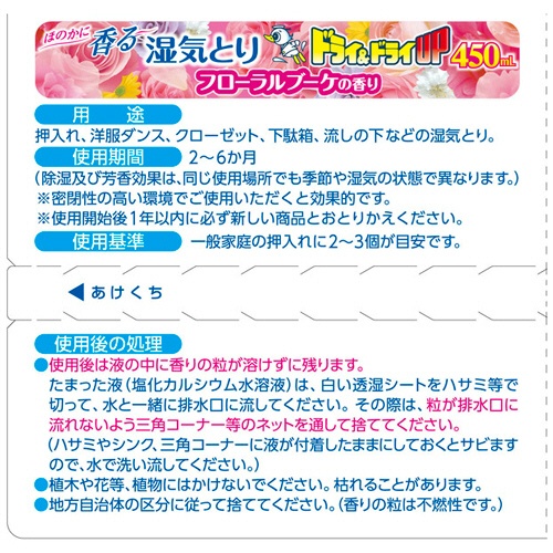 白元アース　ドライ＆ドライＵＰ　フローラルブーケの香り　４５０ｍｌ　１パック（３個）2