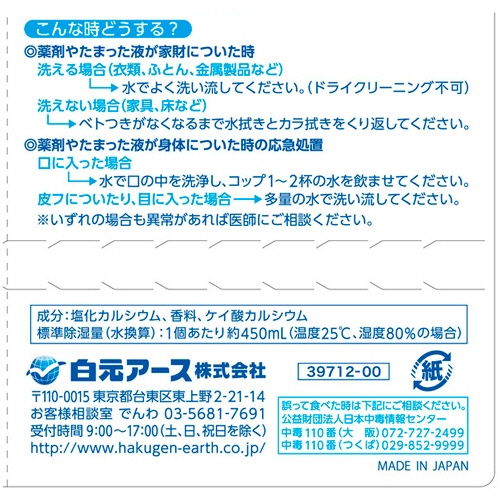 白元アース　ドライ＆ドライＵＰ　フローラルブーケの香り　４５０ｍｌ　１パック（３個）4