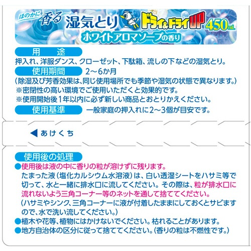 白元アース　ドライ＆ドライＵＰ　ホワイトアロマソープの香り　４５０ｍｌ　１パック（３個）2