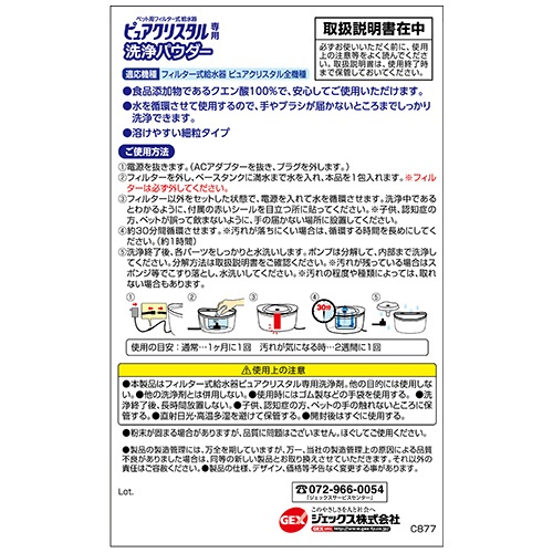 ジェックス　ピュアクリスタル　洗浄パウダー　１箱（３包）6