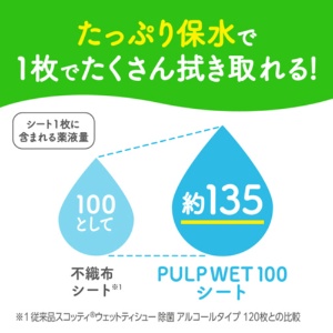 日本製紙クレシア　スコッティ　ウェットシート　除菌アルコール　ＰＵＬＰ　ＷＥＴ　１００　１パック（１００枚）7