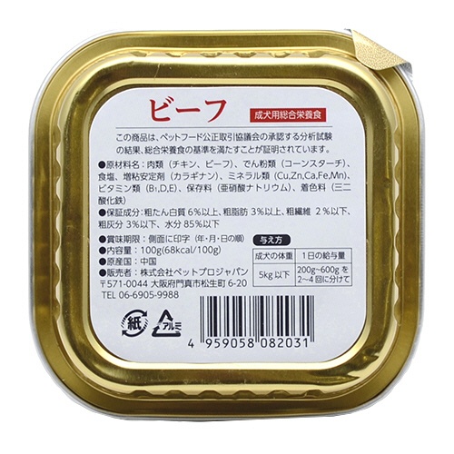 ペットプロジャパン　ＰｅｔＰｒｏ　旨味グルメトレイ　ビーフ　１００ｇ　１個2