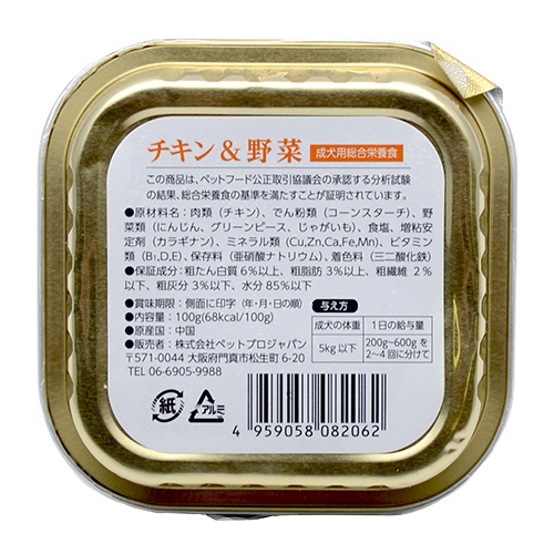 ペットプロジャパン　ＰｅｔＰｒｏ　旨味グルメトレイ　チキン＆野菜　１００ｇ　１個2