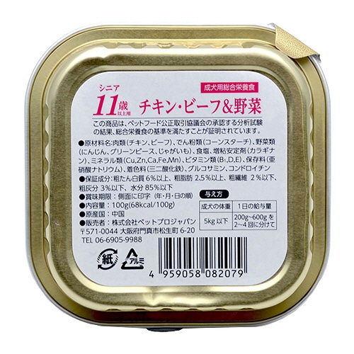 ペットプロジャパン　ＰｅｔＰｒｏ　旨味グルメトレイ　１１歳以上用　チキン・ビーフ＆野菜　１００ｇ　１個2
