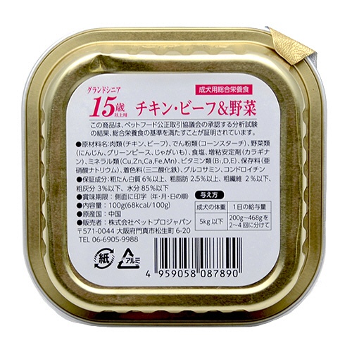 ペットプロジャパン　ＰｅｔＰｒｏ　旨味グルメトレイ　１５歳以上用　チキン・ビーフ＆野菜　１００ｇ　１個2