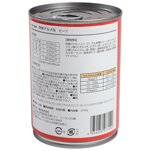 ペットプロジャパン　ＰｅｔＰｒｏ　旨味グルメ缶　ビーフ　３７５ｇ　１個2