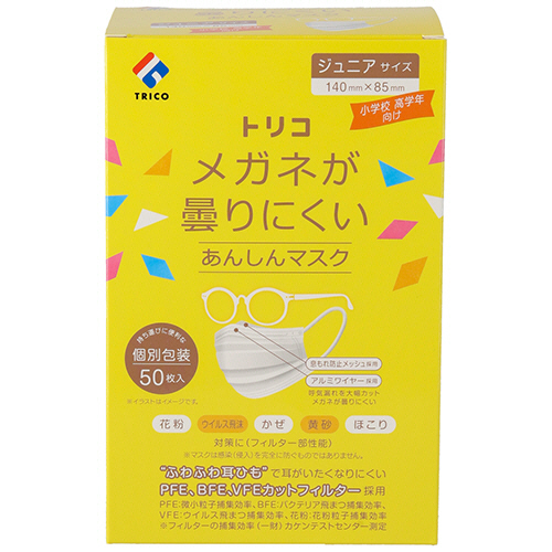 たのめーる】トリコ メガネが曇りにくいあんしんマスク 個包装