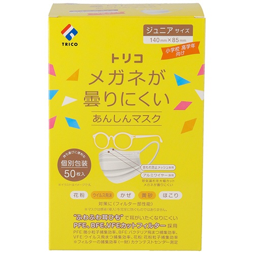 トリコ　メガネが曇りにくいあんしんマスク　個包装　ジュニアサイズ　１箱（５０枚）1