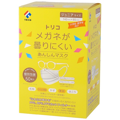 トリコ　メガネが曇りにくいあんしんマスク　個包装　ジュニアサイズ　１箱（５０枚）2