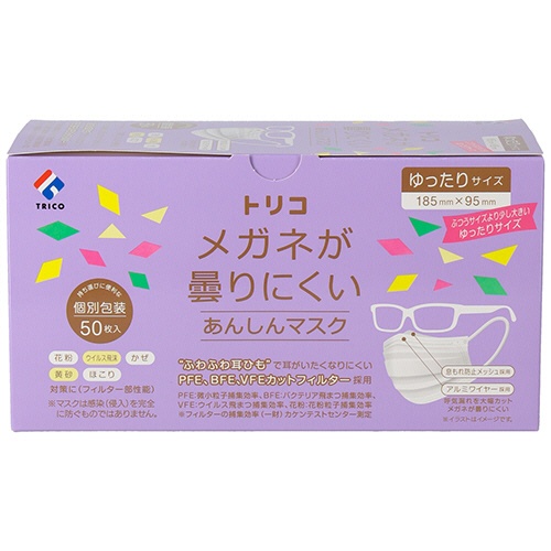 トリコ　メガネが曇りにくいあんしんマスク　個包装　ゆったりサイズ　１箱（５０枚）1