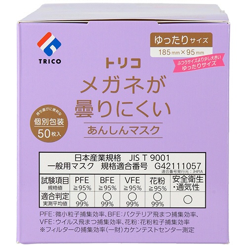 トリコ　メガネが曇りにくいあんしんマスク　個包装　ゆったりサイズ　１箱（５０枚）3