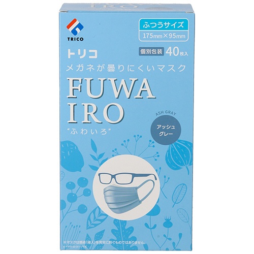 トリコ　メガネが曇りにくいマスク　ＦＵＷＡＩＲＯ　アッシュグレー　個包装　１箱（４０枚）1