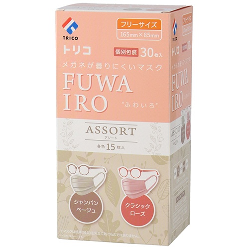 トリコ　メガネが曇りにくいマスク　ＦＵＷＡＩＲＯ　アソート　個包装　１箱（３０枚）2