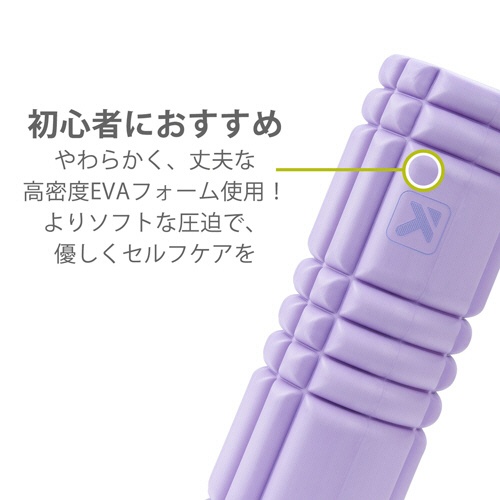 ミューラージャパン　トリガーポイント　コアフォームローラー　ミニ　ラベンダー　２２６３３２　１個3
