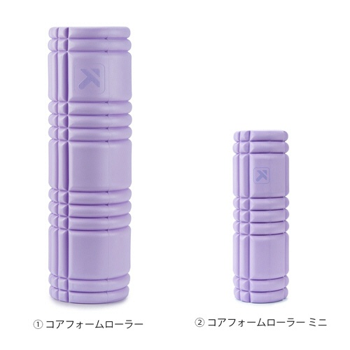 ミューラージャパン　トリガーポイント　コアフォームローラー　ミニ　ラベンダー　２２６３３２　１個4