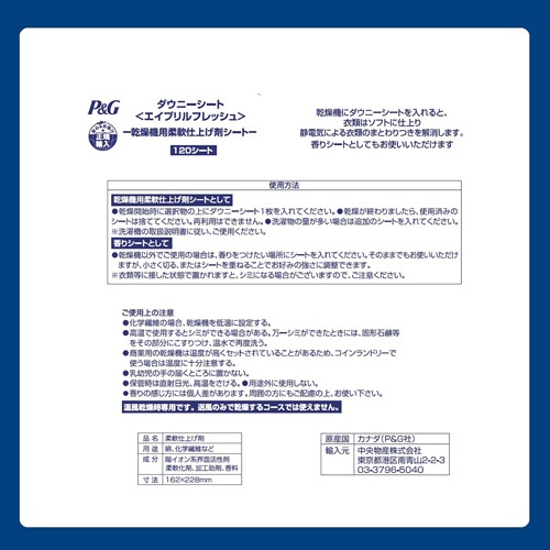 Ｐ＆Ｇ　ダウニー　シート　エイプリルフレッシュ　１パック（１２０枚）2