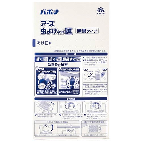 アース製薬　アース虫よけネットＥＸ　１６０日用　エコパック　１パック（５個）3