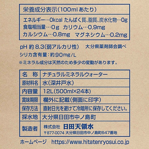 日田天領水　ラベルレス　５００ｍｌ　ペットボトル　１ケース（２４本）2