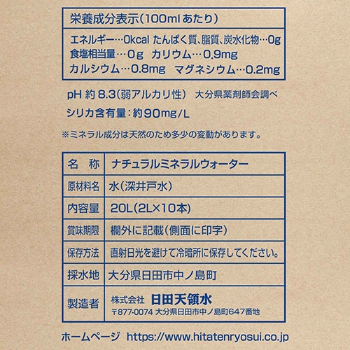 日田天領水　ラベルレス　２Ｌ　ペットボトル　１ケース（１０本）2