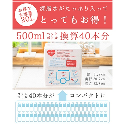 赤穂化成　天海の水　軟水　２０Ｌ　バッグインボックス　１箱4
