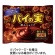 ロッテ　チョコを味わうパイの実シェアパック　深みショコラ　１２４ｇ　１パック1