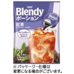 味の素ＡＧＦ　ブレンディ　ポーション　濃縮ティー　紅茶　１８ｇ