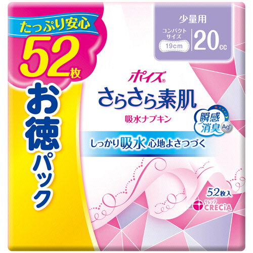 ポイズ吸水パッド＃生理用品にも＃（匿名配送です） （✧︎新