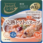 三菱食品　からだシフト　糖質コントロール　満足Ｓｏｕｐ　完熟トマトのスープ　１６０ｇ　１食