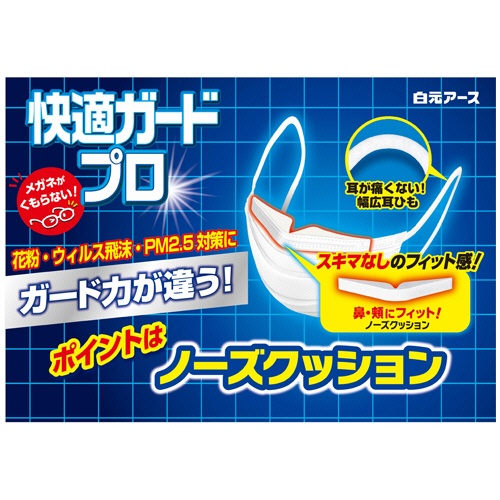 白元アース　快適ガードプロ　プリーツタイプ　ふつうサイズ　１パック（１５枚）3