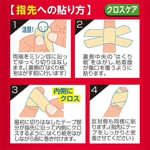 白十字　ＦＣストップバン　クロスケア　１箱（２０枚）5