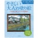 河出書房新社　やさしい大人の塗り絵　日本の旅先の風景編　１冊1