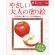 河出書房新社　やさしい大人の塗り絵　野菜とフルーツ編　１冊1