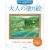 河出書房新社　大人の塗り絵　日本の田園風景編　１冊