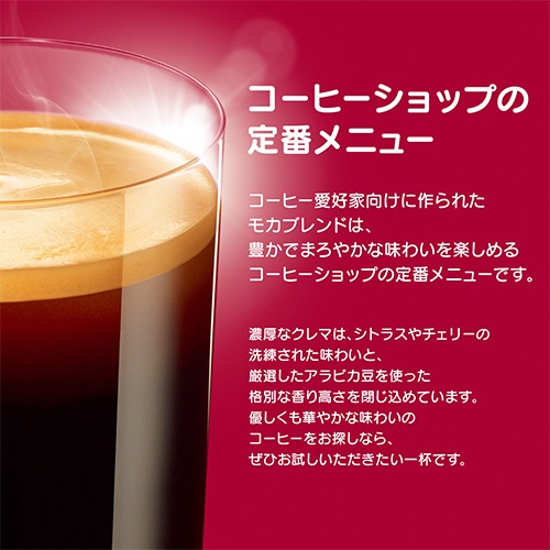 ネスレ　ネスカフェ　ドルチェ　グスト　専用カプセル　モカブレンド　１箱（６０杯）4