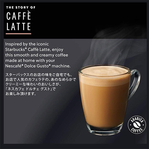 ネスレ　スターバックス　カフェラテ　ネスカフェ　ドルチェ　グスト　専用カプセル　１箱（６０杯）2