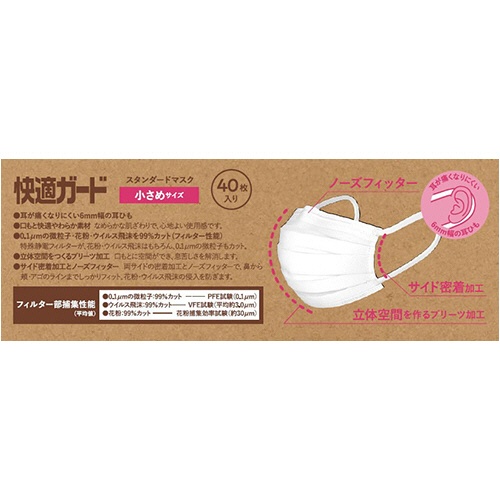 白元アース　快適ガード　スタンダードマスク　小さめサイズ　１箱（４０枚）2