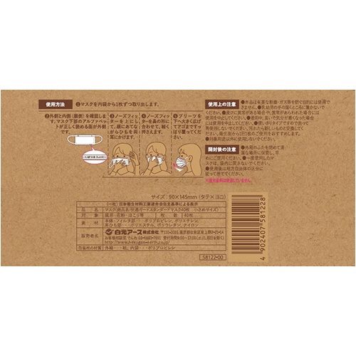 白元アース　快適ガード　スタンダードマスク　小さめサイズ　１箱（４０枚）3