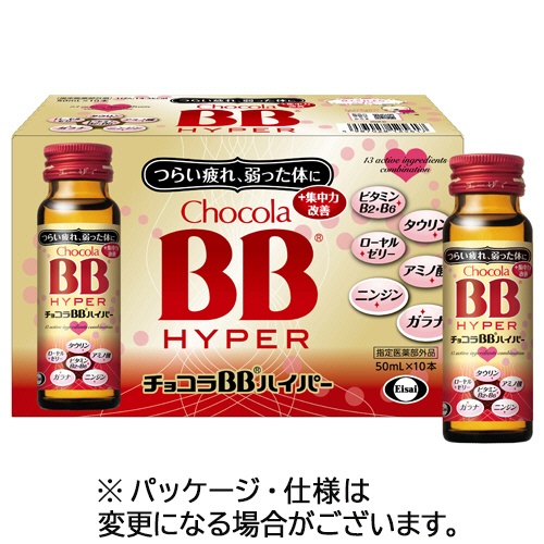 エーザイ　チョコラＢＢ　ハイパー　５０ｍｌ　瓶　１ケース（１０本）1
