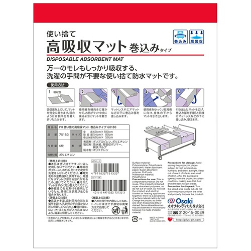 オオサキメディカル　プラスハート　使い捨て高吸収マット　巻込みタイプ　６０×１８０ｃｍ　１パック（６枚）8