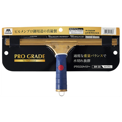 【送料無料/新品】 たのめーる】山崎産業 コンドル PRO-G グラススクイジー BR-30 1 掃除用品