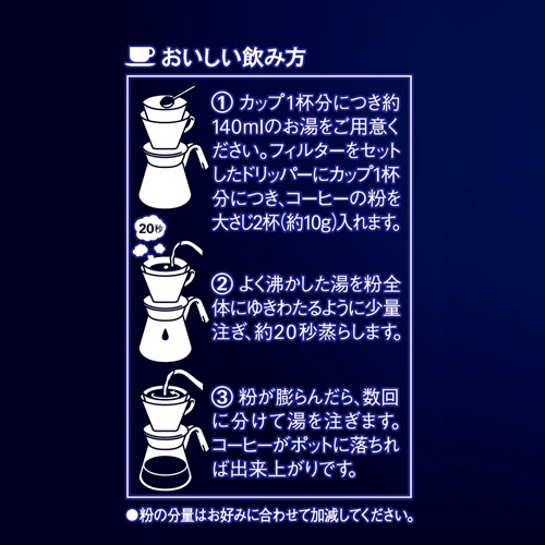 味の素ＡＧＦ　ちょっと贅沢な珈琲店　レギュラーコーヒー　北陸信越　華やか澄味ブレンド　２３０ｇ（粉）　１袋5