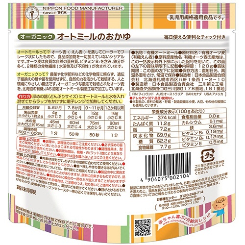 日本食品製造　日食　オーガニックオートミールのおかゆ　１２０ｇ　１パック2