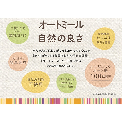 日本食品製造　日食　オーガニックオートミールのおかゆ　１２０ｇ　１パック3