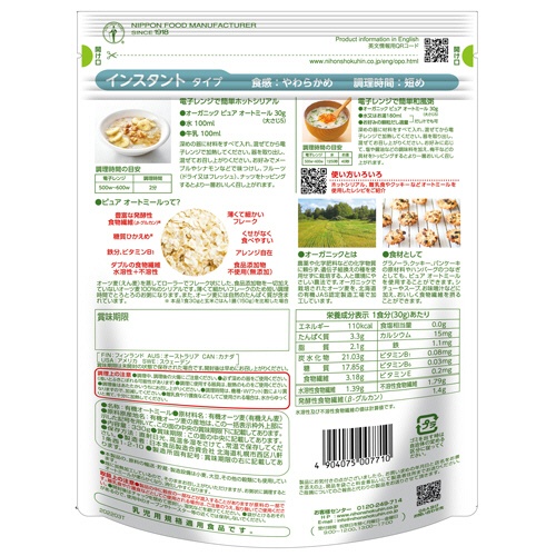 日本食品製造　日食　オーガニック　ピュアオートミール　３３０ｇ　１パック2