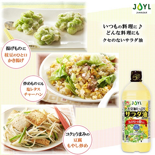 Ｊ－オイルミルズ　ＡＪＩＮＯＭＯＴＯ　サラダ油　ＴＵＰ　９００ｇ　１本3