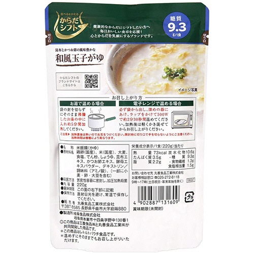三菱食品　からだシフト　糖質コントロール　和風玉子がゆ　２２０ｇ　１食2