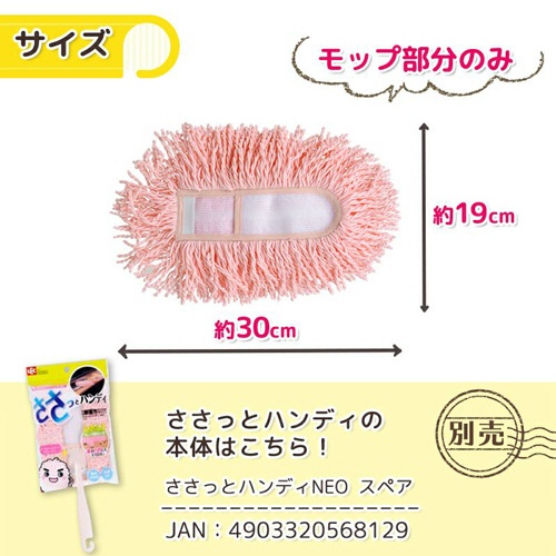 レック　激落ちくん　ささっとハンディ　マイクロファイバーモップスペア　Ｓ－５７９　１個3