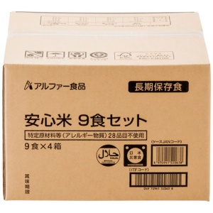 アルファー食品　安心米　９食セット　１ケース（４箱）2
