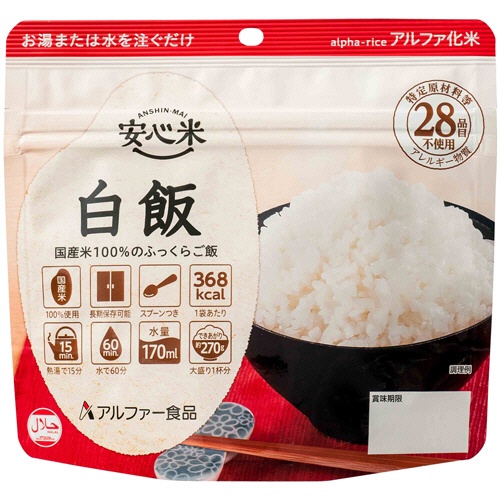 アルファー食品　安心米　白飯　１ケース（１５食）1